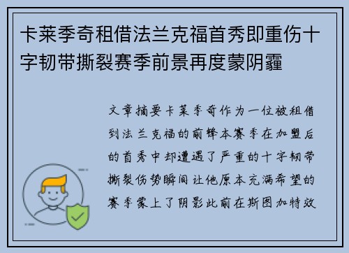 卡莱季奇租借法兰克福首秀即重伤十字韧带撕裂赛季前景再度蒙阴霾