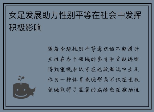 女足发展助力性别平等在社会中发挥积极影响
