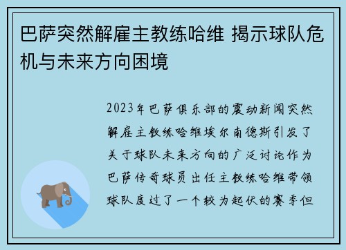 巴萨突然解雇主教练哈维 揭示球队危机与未来方向困境 巴萨突然解雇主教练哈维 揭示球队危机与未来方向困境