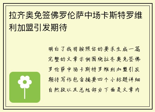 拉齐奥免签佛罗伦萨中场卡斯特罗维利加盟引发期待 拉齐奥免签佛罗伦萨中场卡斯特罗维利加盟引发期待