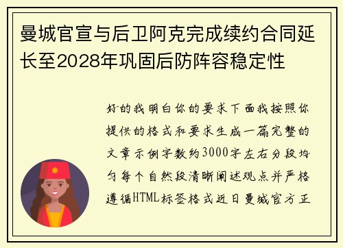 曼城官宣与后卫阿克完成续约合同延长至2028年巩固后防阵容稳定性 曼城官宣与后卫阿克完成续约合同延长至2028年巩固后防阵容稳定性