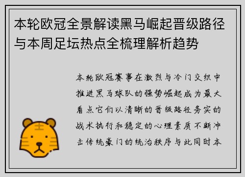 本轮欧冠全景解读黑马崛起晋级路径与本周足坛热点全梳理解析趋势 本轮欧冠全景解读黑马崛起晋级路径与本周足坛热点全梳理解析趋势